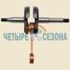 Коленвал Partner P340S / P350S / P360S, L=134 mm, в сборе