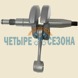 Коленчатый вал в сборе STIHL MS341 / MS361, L=1340 mm