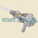 Кран топливный Champion GG950DC / GG951DC / IGG950 / IGG1001 / GP40-II, с отстойником